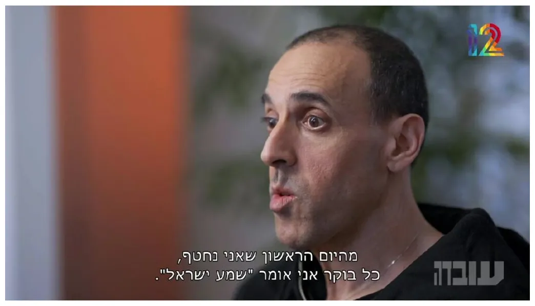 Who said shema yisrael every day in captivity, is invited