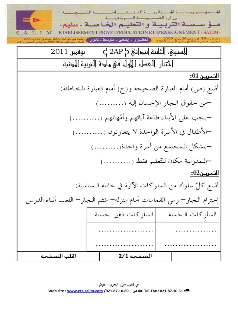 2 examen et corrige education civique 2012 2ap t1 pdf