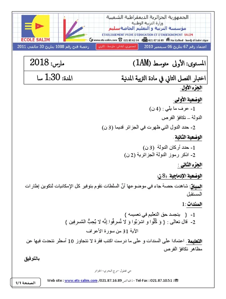 Examen et correction education civique 1am t2 pdf pdf