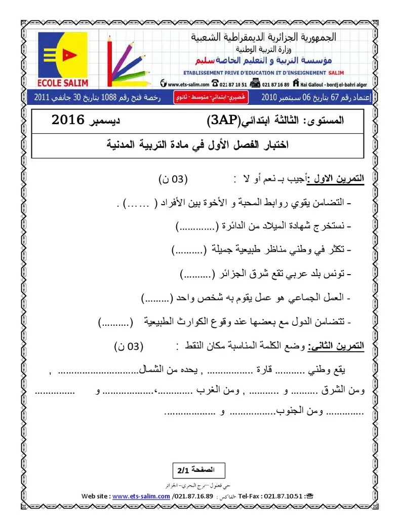 Examen et corrige education civique 3ap t1 2016 pdf