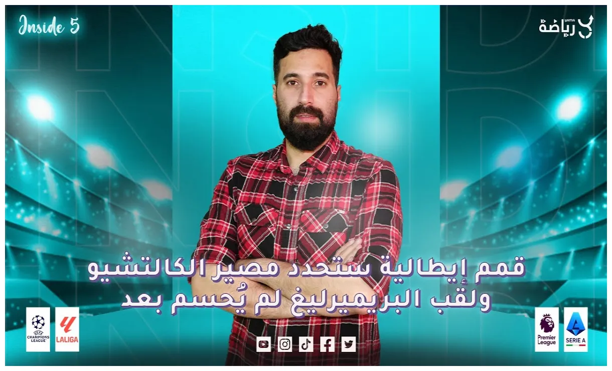 أرسنال يُطارد ليفربول😱وديربي الإنتر واليوفي حديثُ إيطاليا🔥 - YouTube