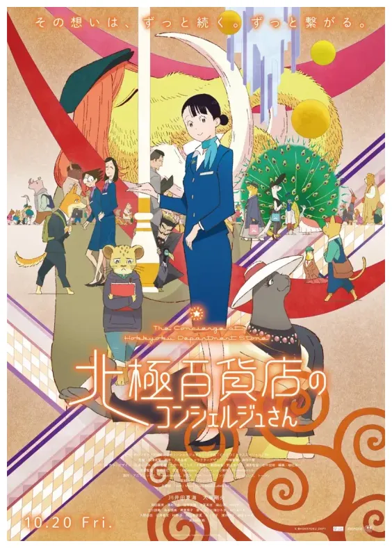 Le film d'animation le grand magasin au cinéma manga clic